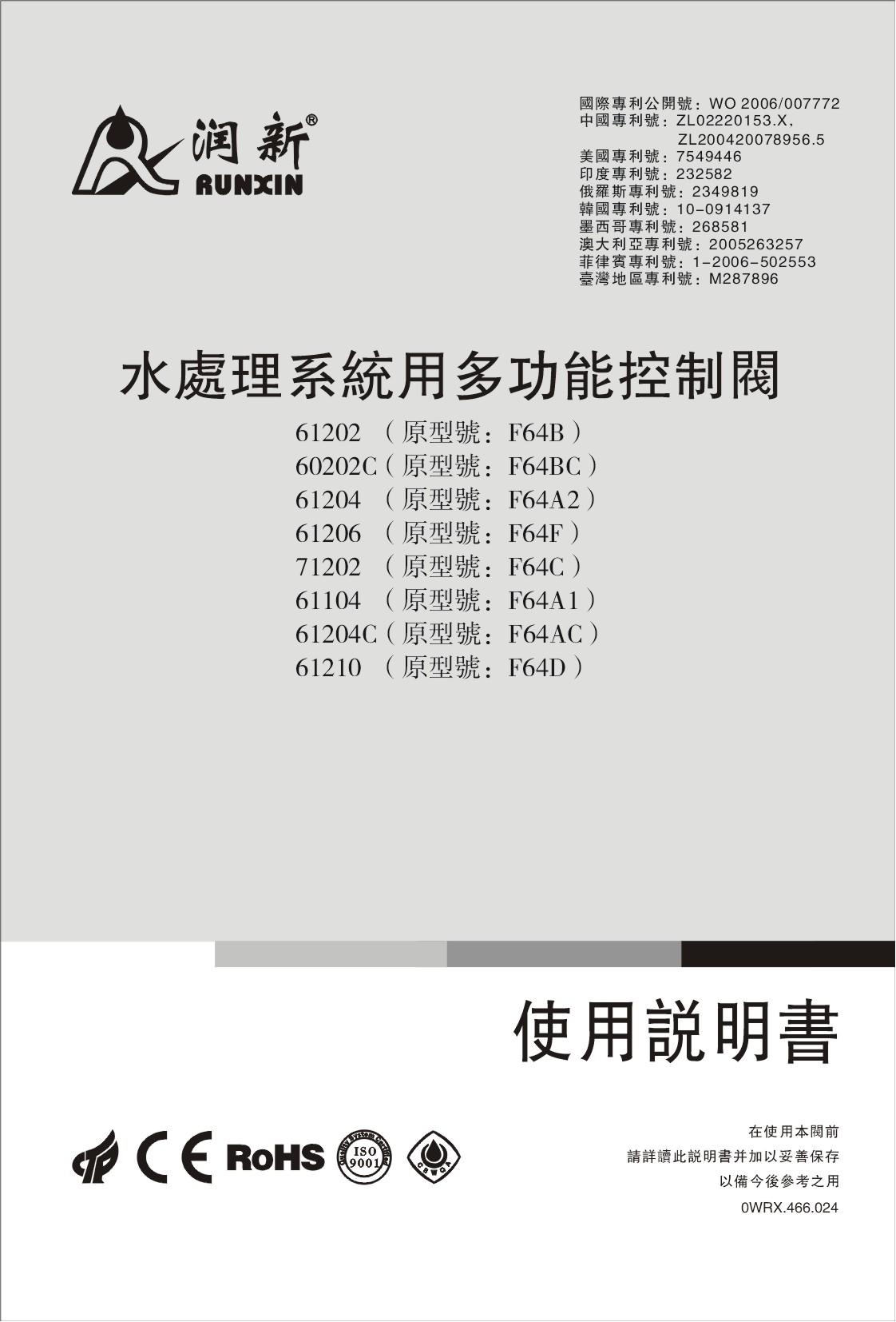 卢市镇润新手动软化阀操作说明